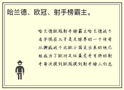 哈兰德、欧冠、射手榜霸主。